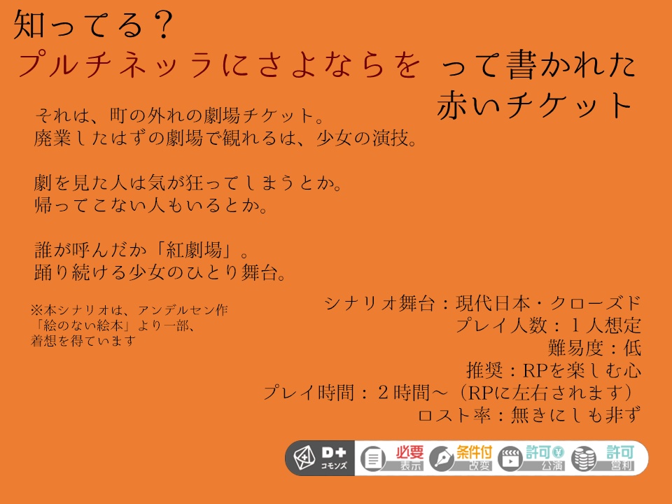 「コロンビーナにさよならを」エモクロアTRPGシナリオ