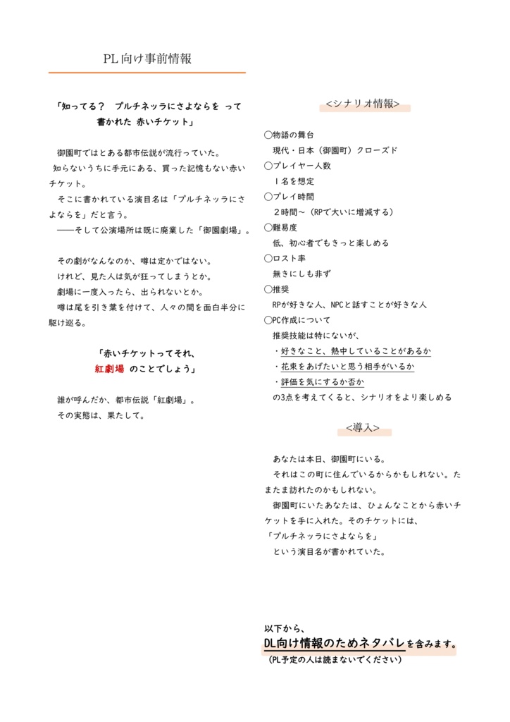 「コロンビーナにさよならを」エモクロアTRPGシナリオ