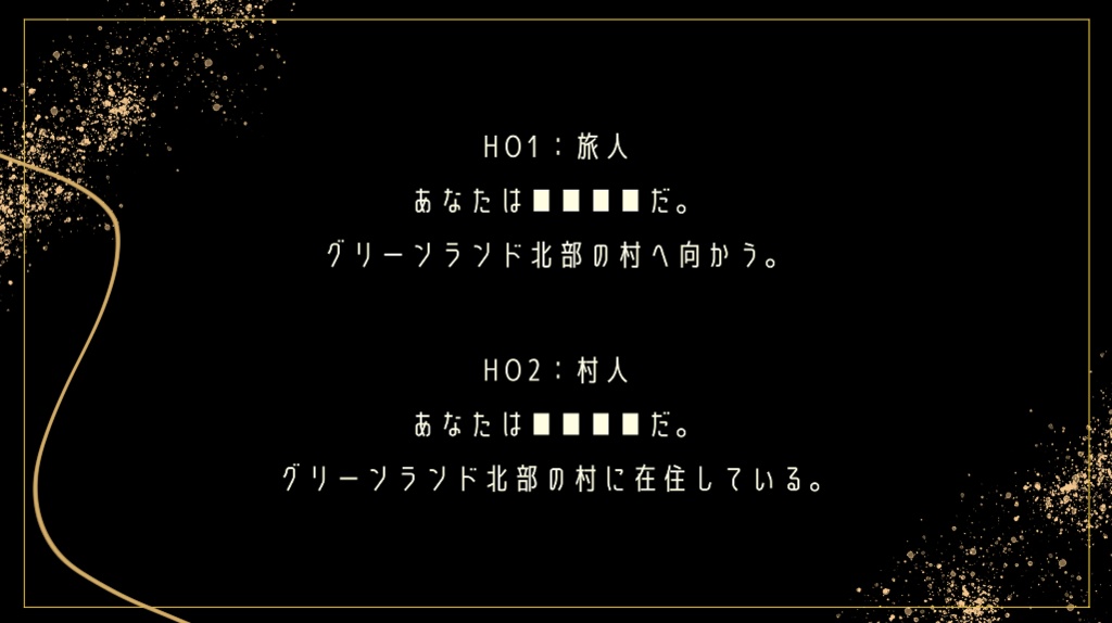 クトゥルフ神話TRPG「Firework Rainy」SPLL:E108735