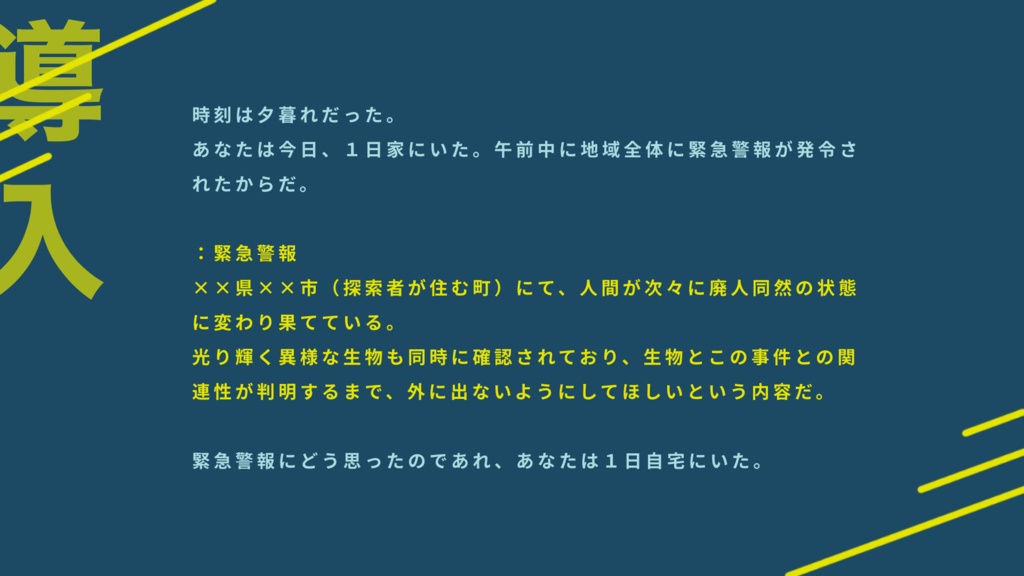 クトゥルフ神話TRPG「リレーション・アゲイン」 SPLL:E109286