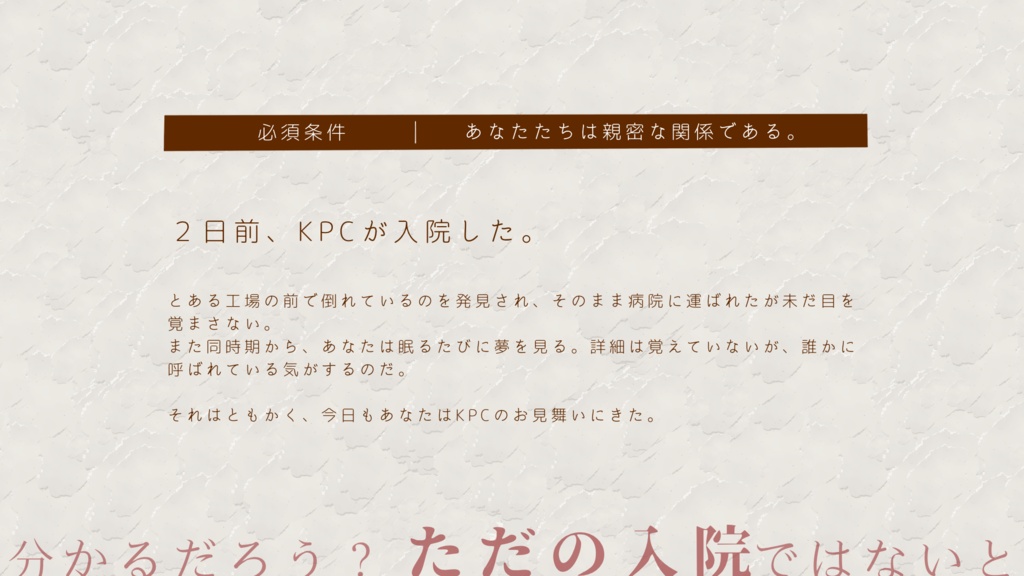 クトゥルフ神話TRPG「ツインレイの心音」