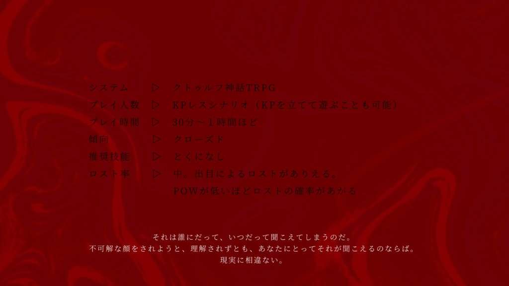 クトゥルフ神話TRPG「Skrik」SPLL:E110680