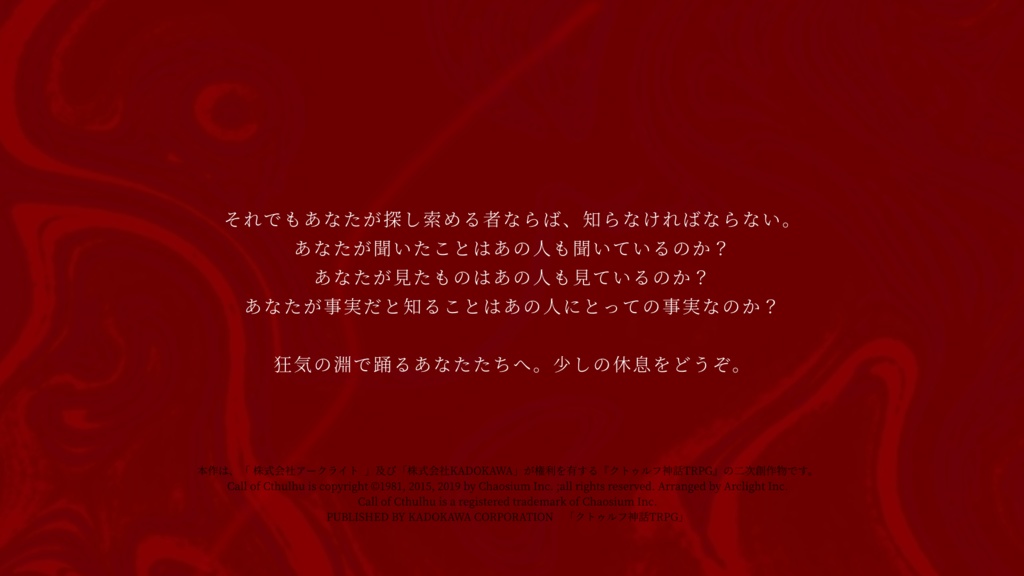 クトゥルフ神話TRPG「Skrik」SPLL:E110680