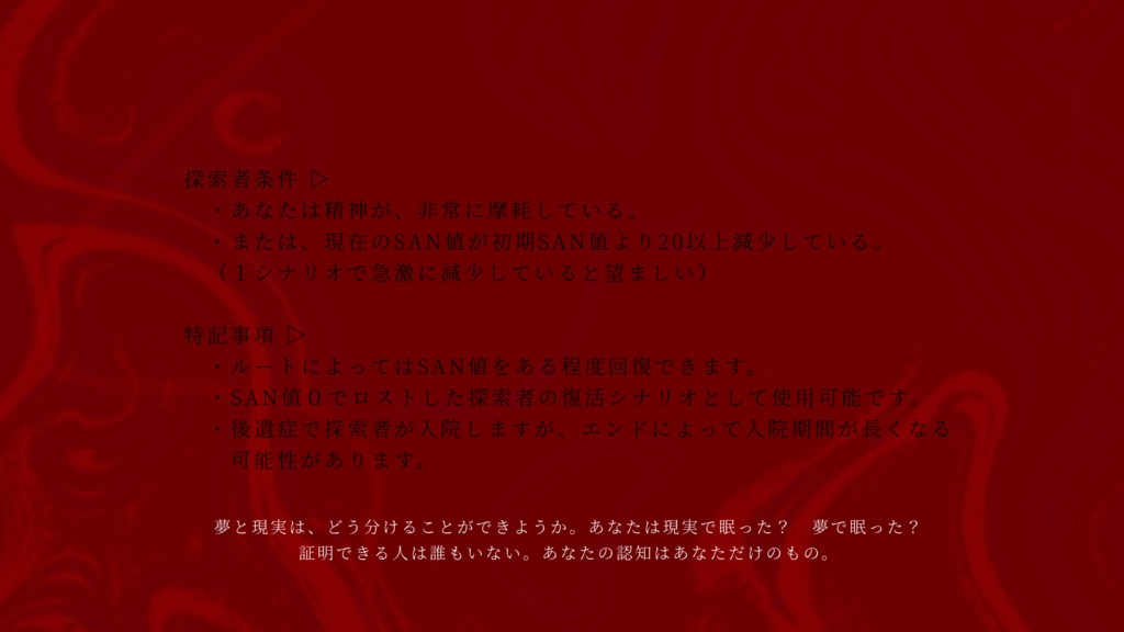 クトゥルフ神話TRPG「Skrik」SPLL:E110680