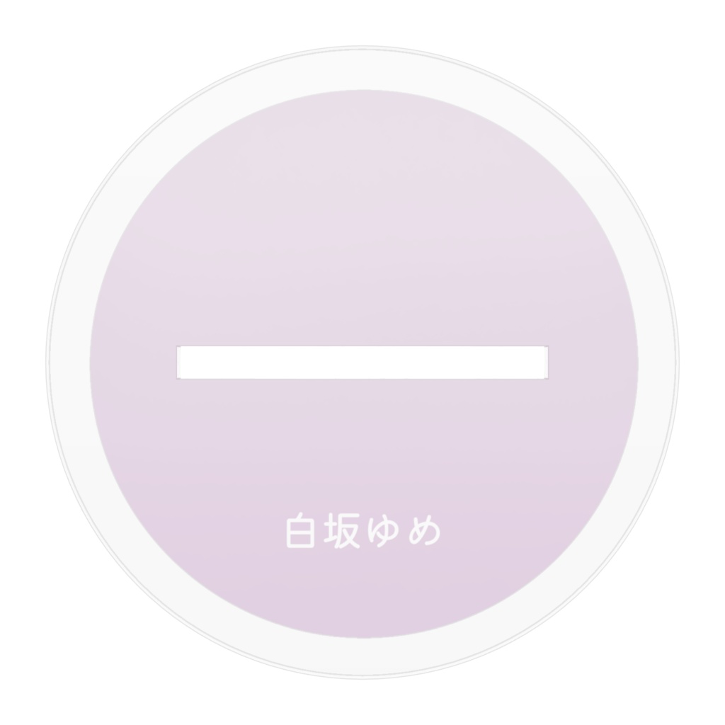 アクリルフィギュア 収益化記念