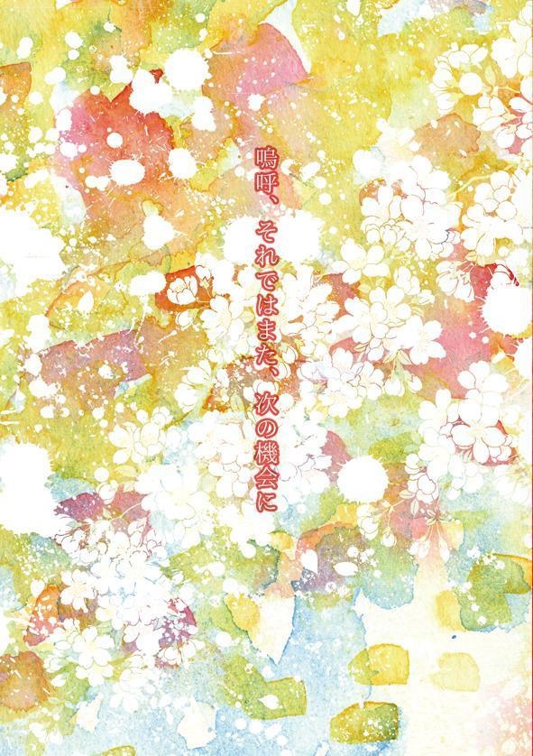 嗚呼、それではまた、次の機会に（封神）