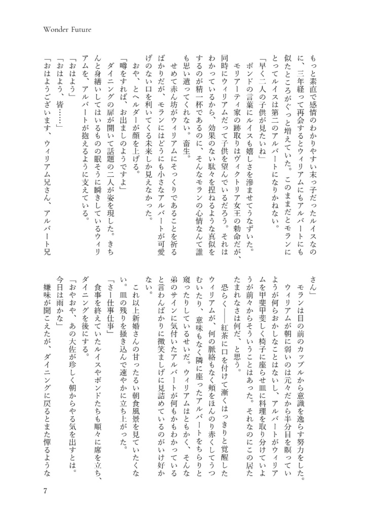 Wonder Future(AW♀)