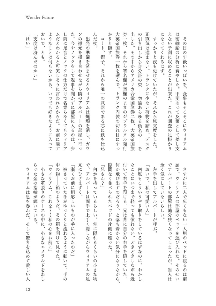 Wonder Future(AW♀)