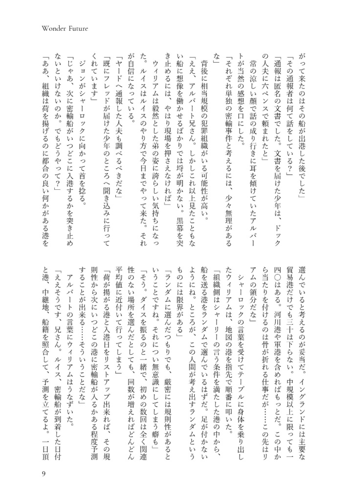 Wonder Future(AW♀)