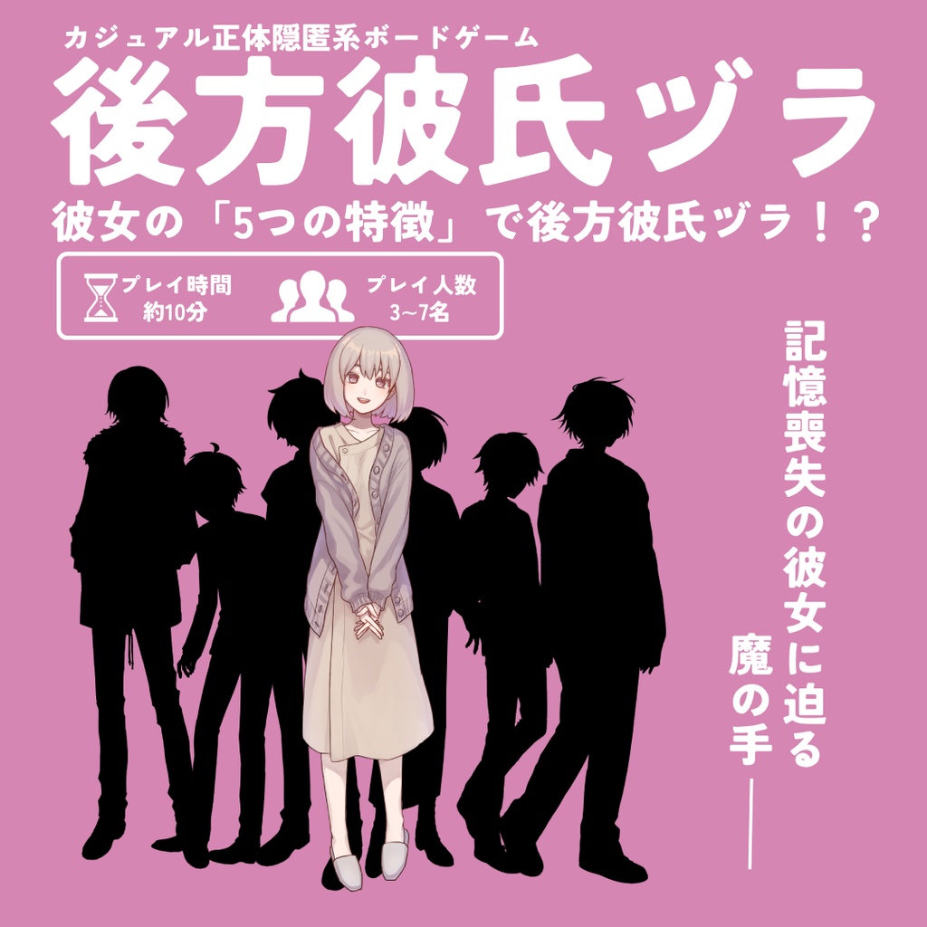 【後方彼氏ヅラ】