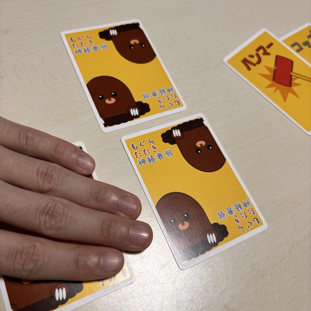 モグラたたき神経衰弱