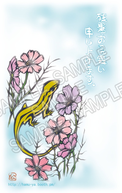 残暑お見舞い申し上げます。