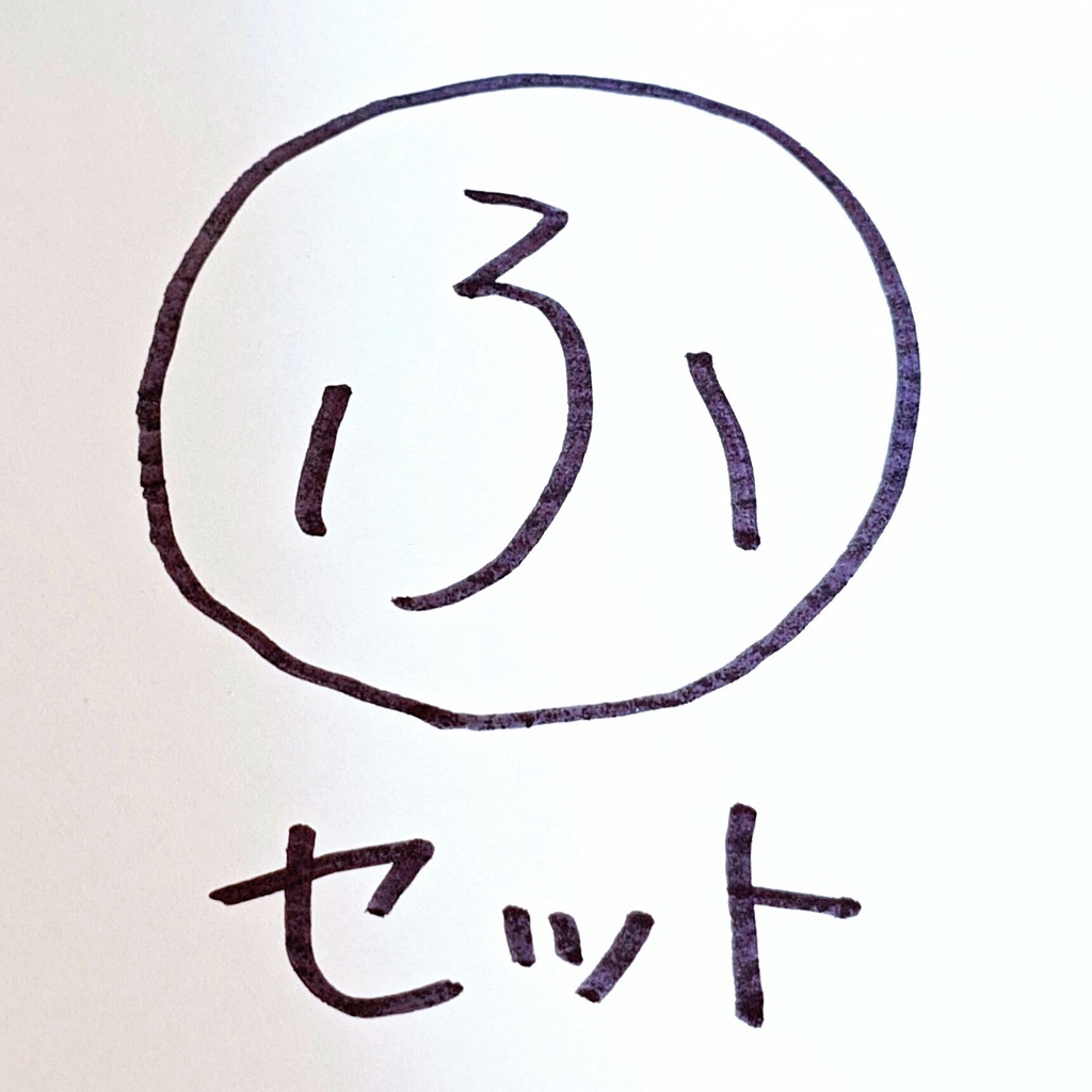 ゆんちゃんセット(F)