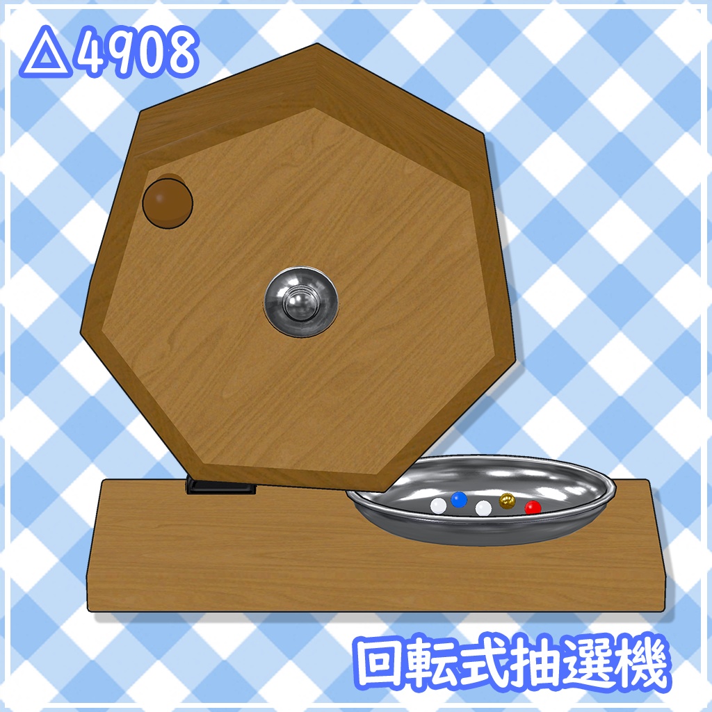 【VRChat想定】回転抽選機