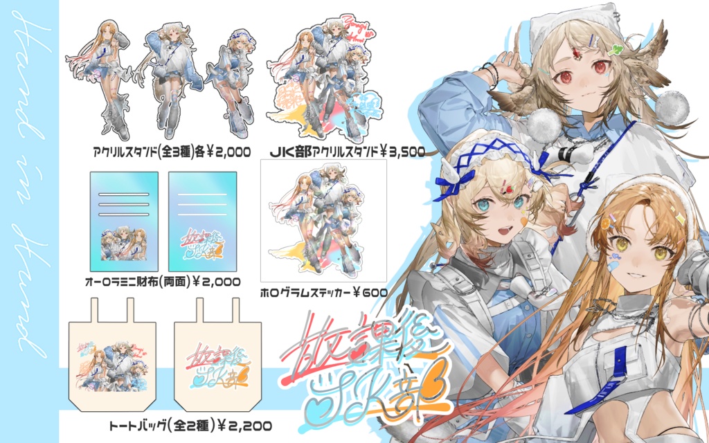 Hand in Hand グッズ(※トートバッグ以外の方)