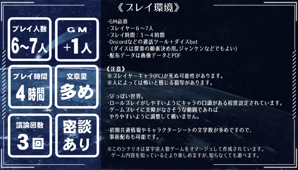 【無料】マーダーミステリー『我らが中にまれびとありて』Ver.1.0.5