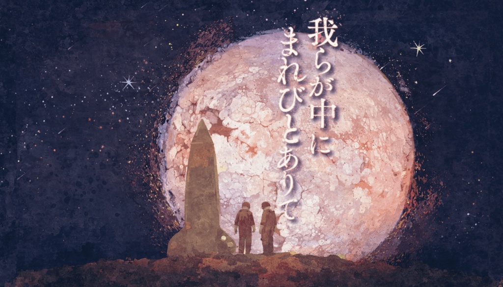 【無料】マーダーミステリー『我らが中にまれびとありて』Ver.1.0.5