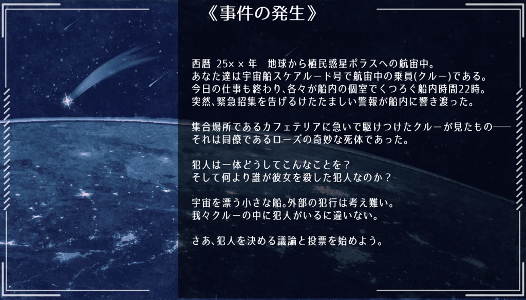 【無料】マーダーミステリー『我らが中にまれびとありて』Ver.1.0.5