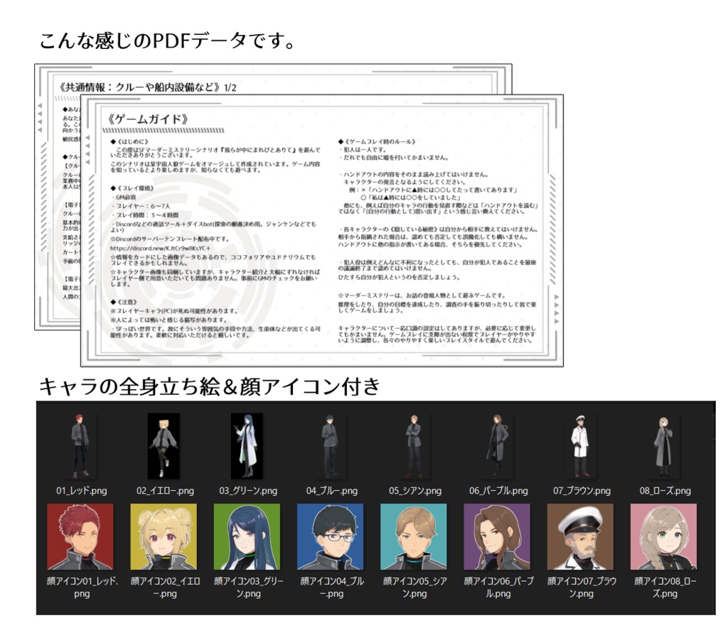 【無料】マーダーミステリー『我らが中にまれびとありて』Ver.1.0.5