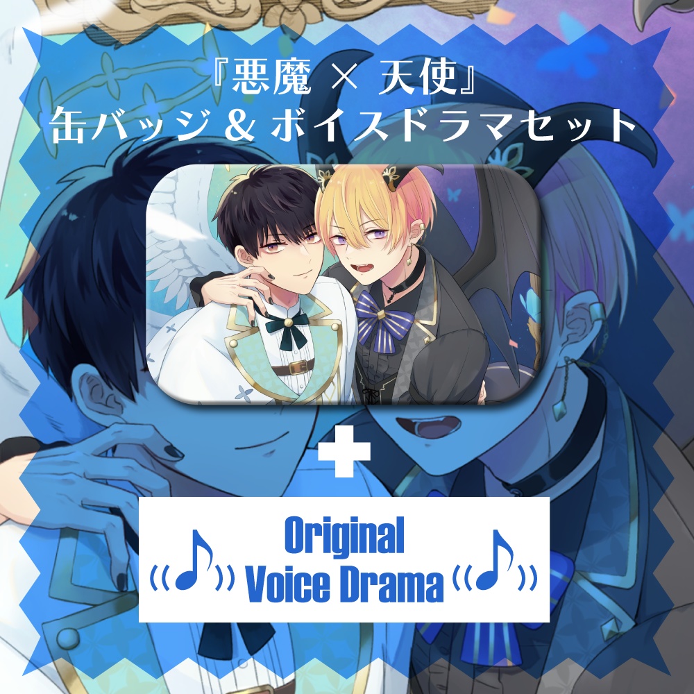 4th anniversary♪缶バッジ&ボイスドラマセット