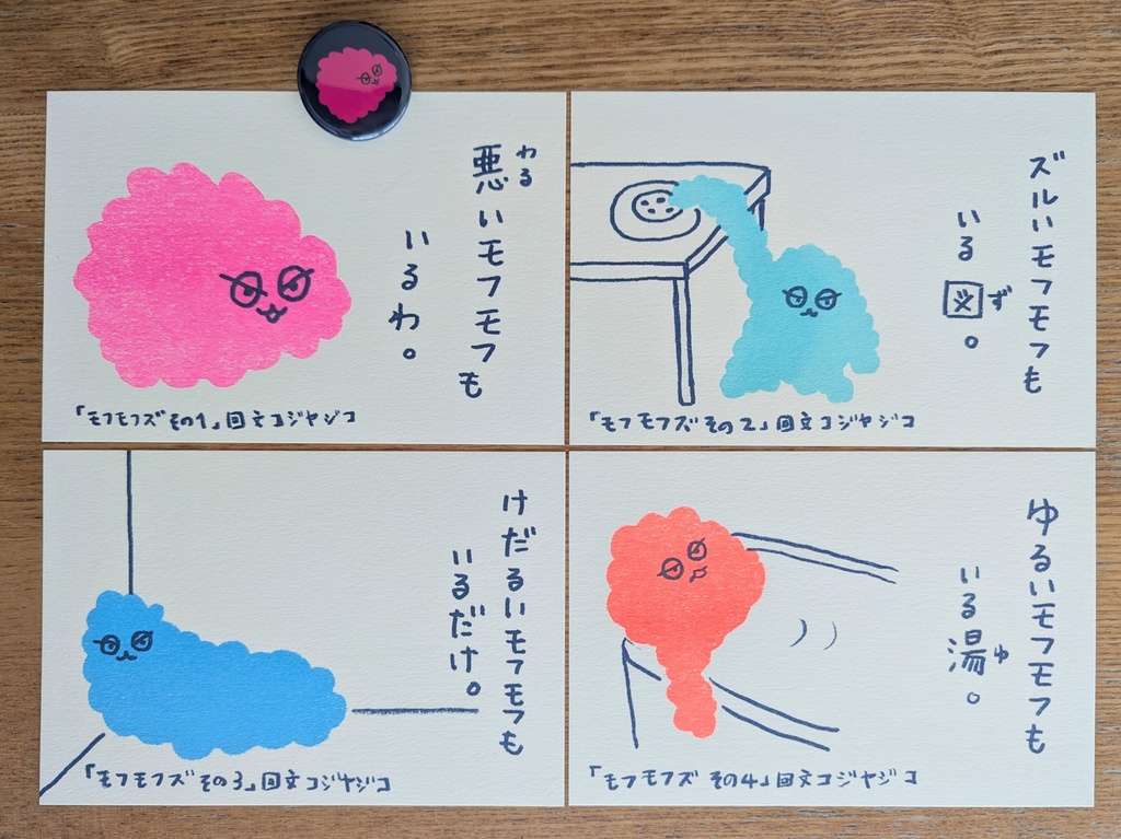モフモフズ　ポストカード＆缶バッチセット