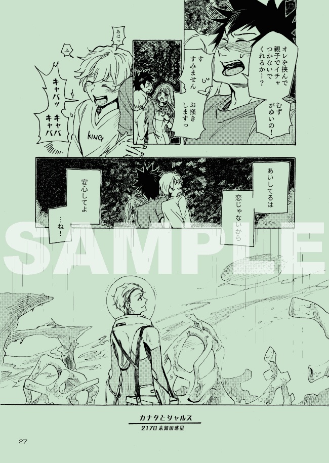 崇拝ブロマンス