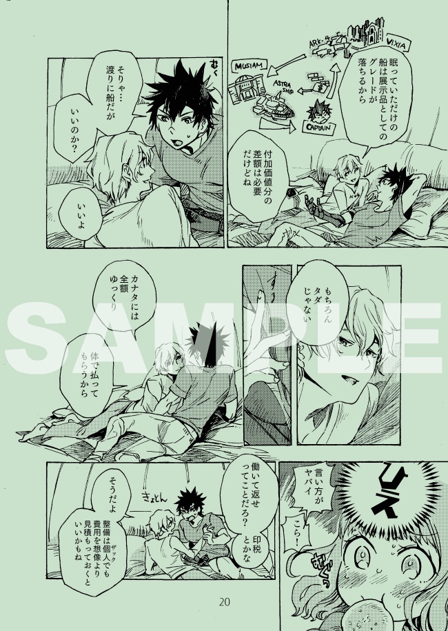 崇拝ブロマンス