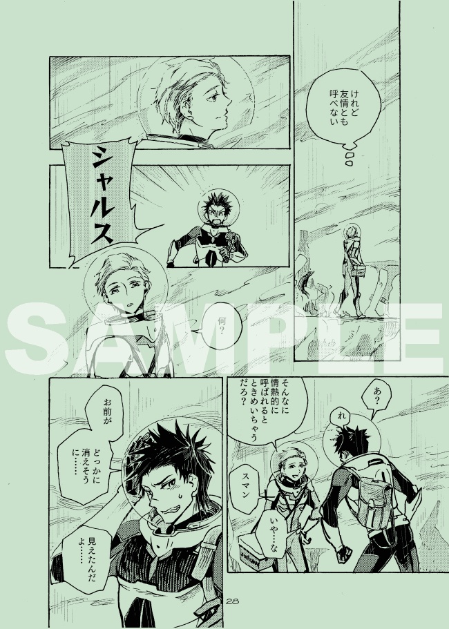 崇拝ブロマンス