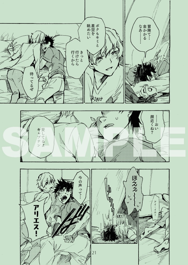 崇拝ブロマンス