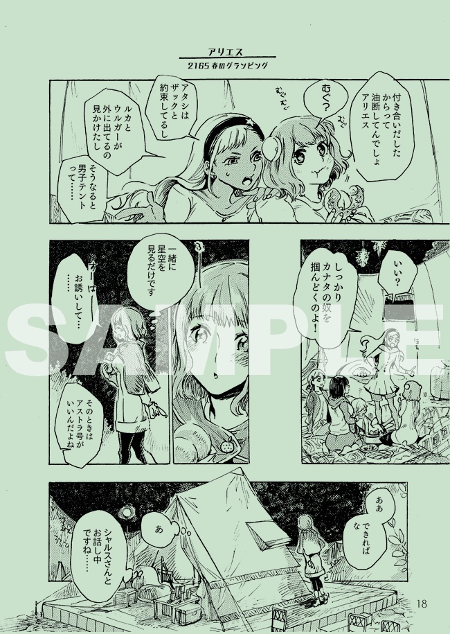 崇拝ブロマンス