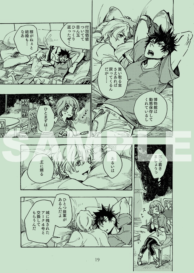 崇拝ブロマンス