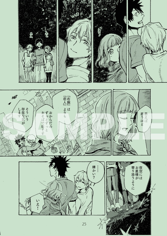 崇拝ブロマンス