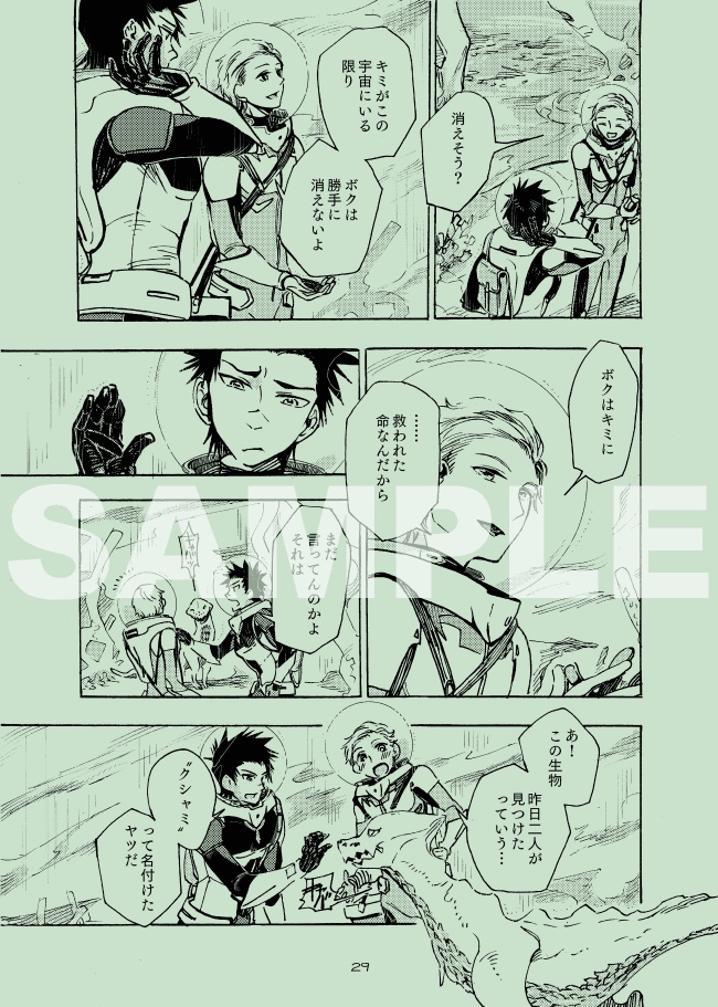 崇拝ブロマンス