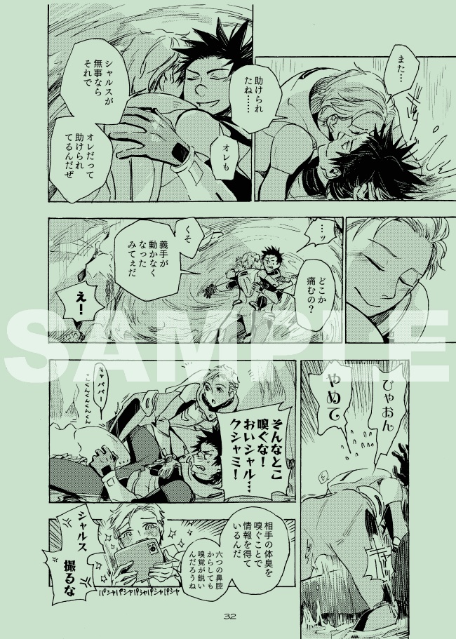 崇拝ブロマンス