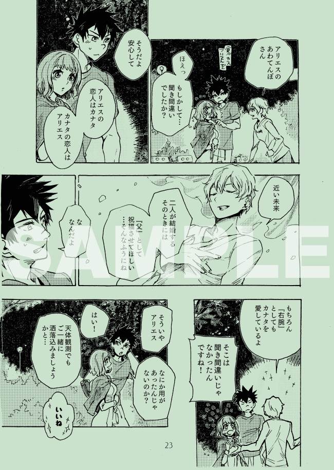 崇拝ブロマンス