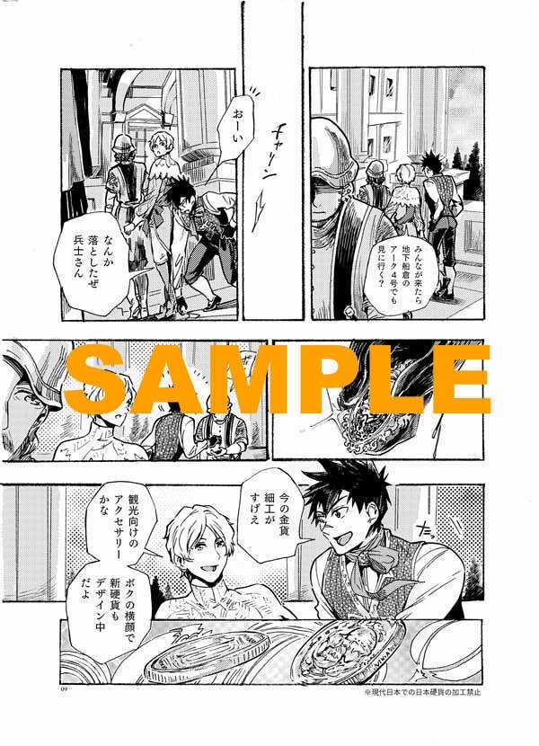 星にとろけた琥珀の王さま