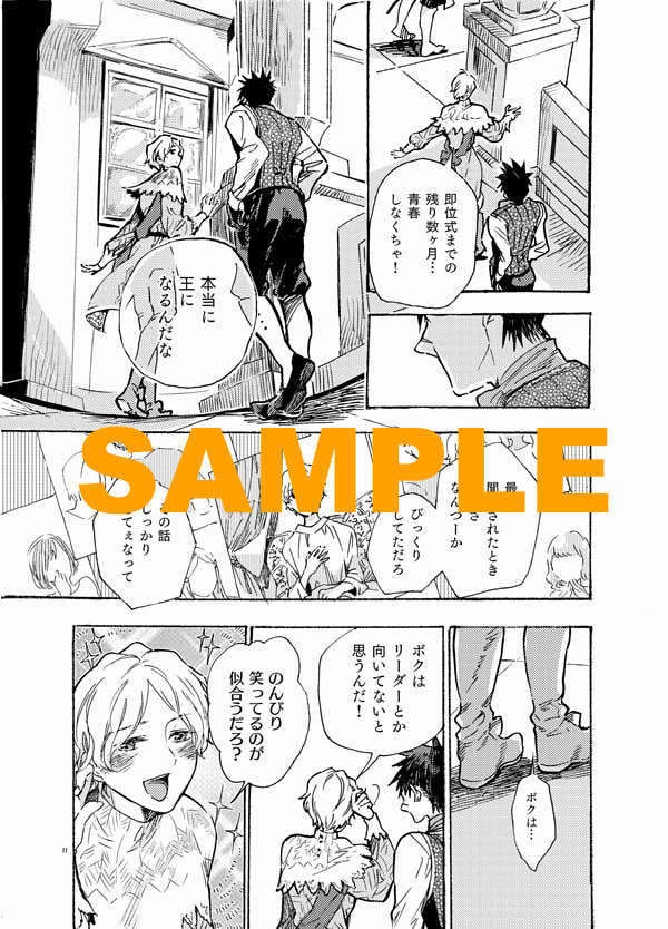 星にとろけた琥珀の王さま