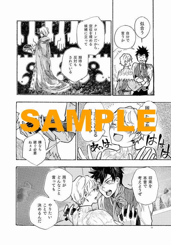 星にとろけた琥珀の王さま