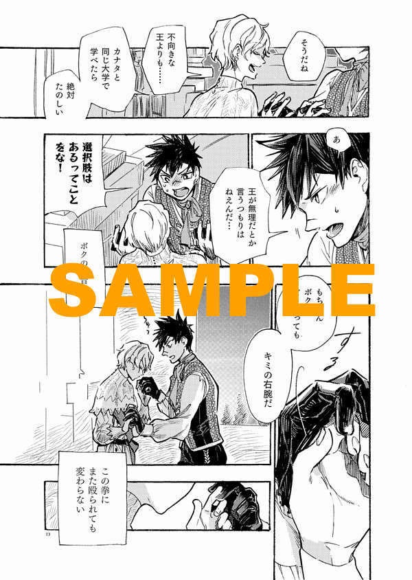 星にとろけた琥珀の王さま