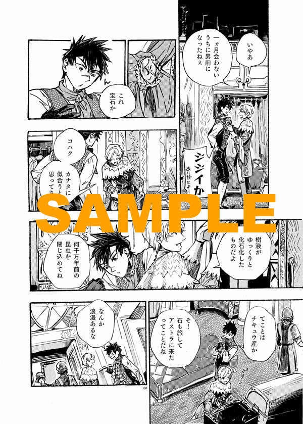 星にとろけた琥珀の王さま