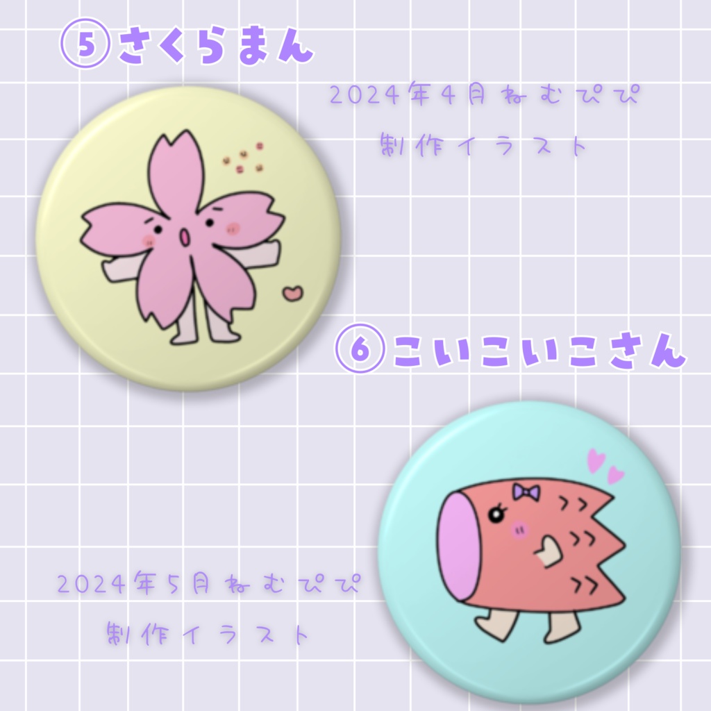 ねむぴぴミニ缶バッジ第1弾(全6種)