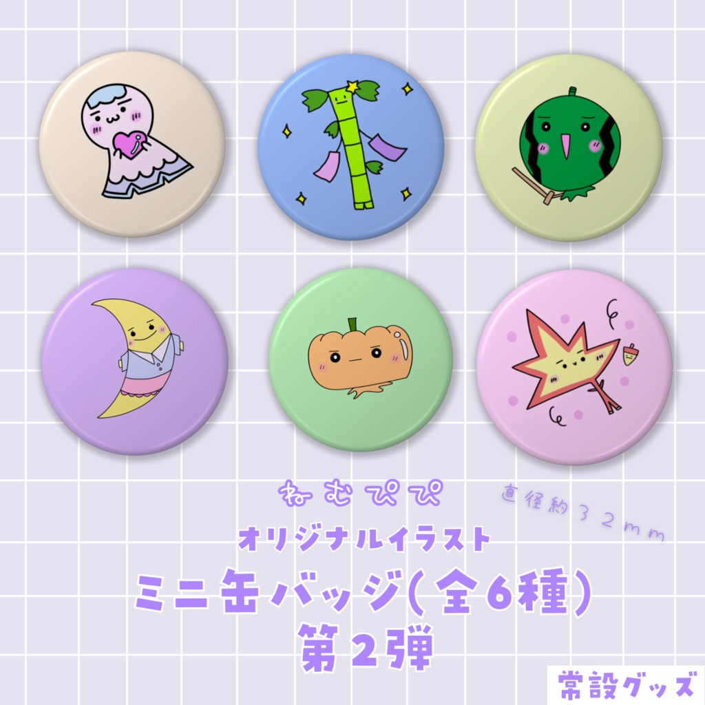 ねむぴぴミニ缶バッジ第2弾(全6種)