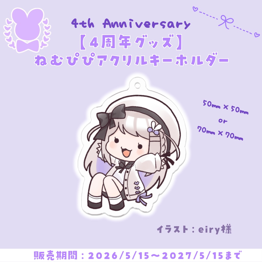 【4周年グッズ】ねむぴぴアクリルキーホルダー(4th Anniversary ver.)