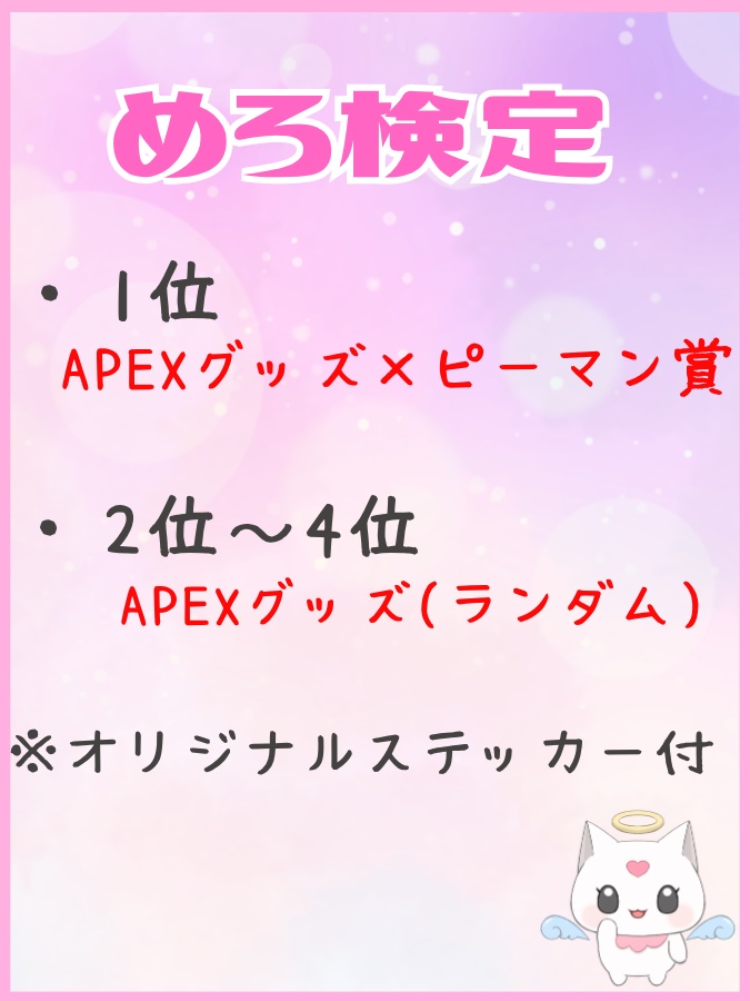 2周年めろ検定当選者様専用です！