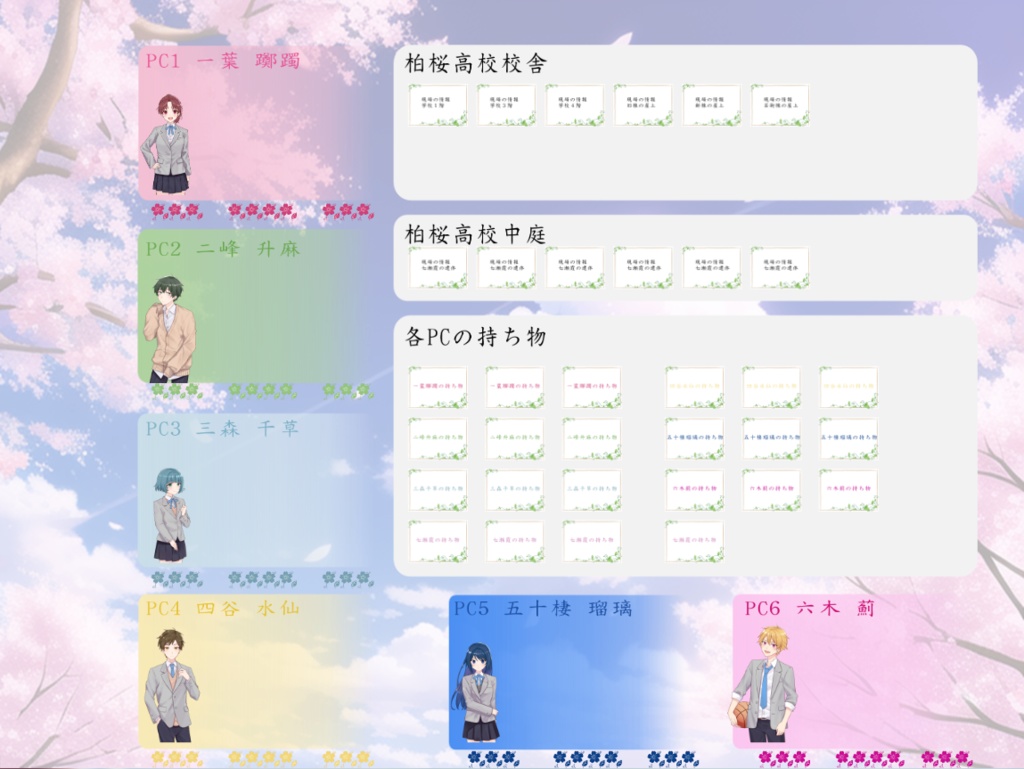 マーダーミステリー『夢見の桜は霞に消ゆ』(現在GM依頼フォームのみ公開中)