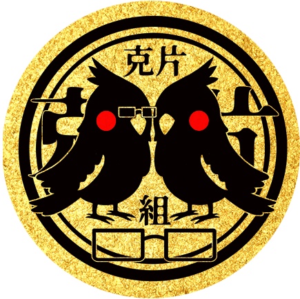 メガカタ組代紋スマホクリーナー