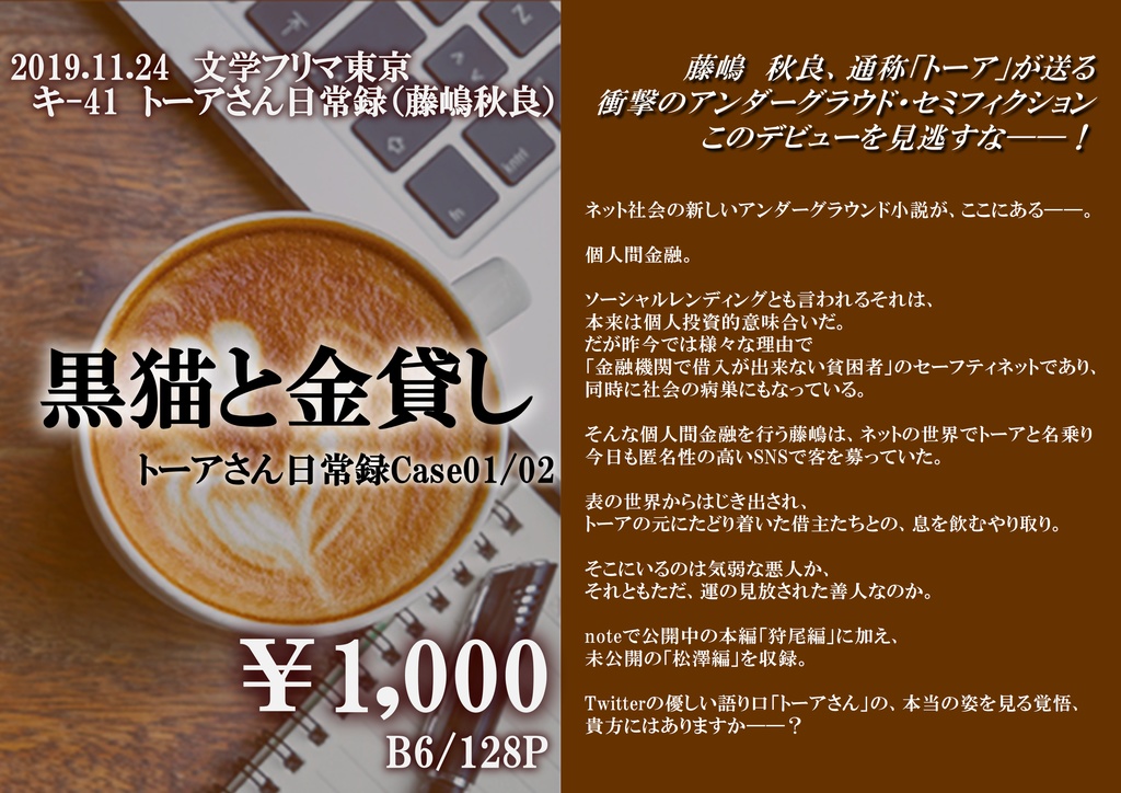 黒猫と金貸し〜トーアさん日常録 Case01/02〜