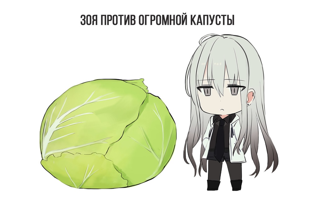 ゾーヤvs巨大キャベツ Tシャツ 2種類