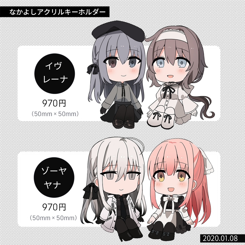 アクリルキーホルダー（2種）