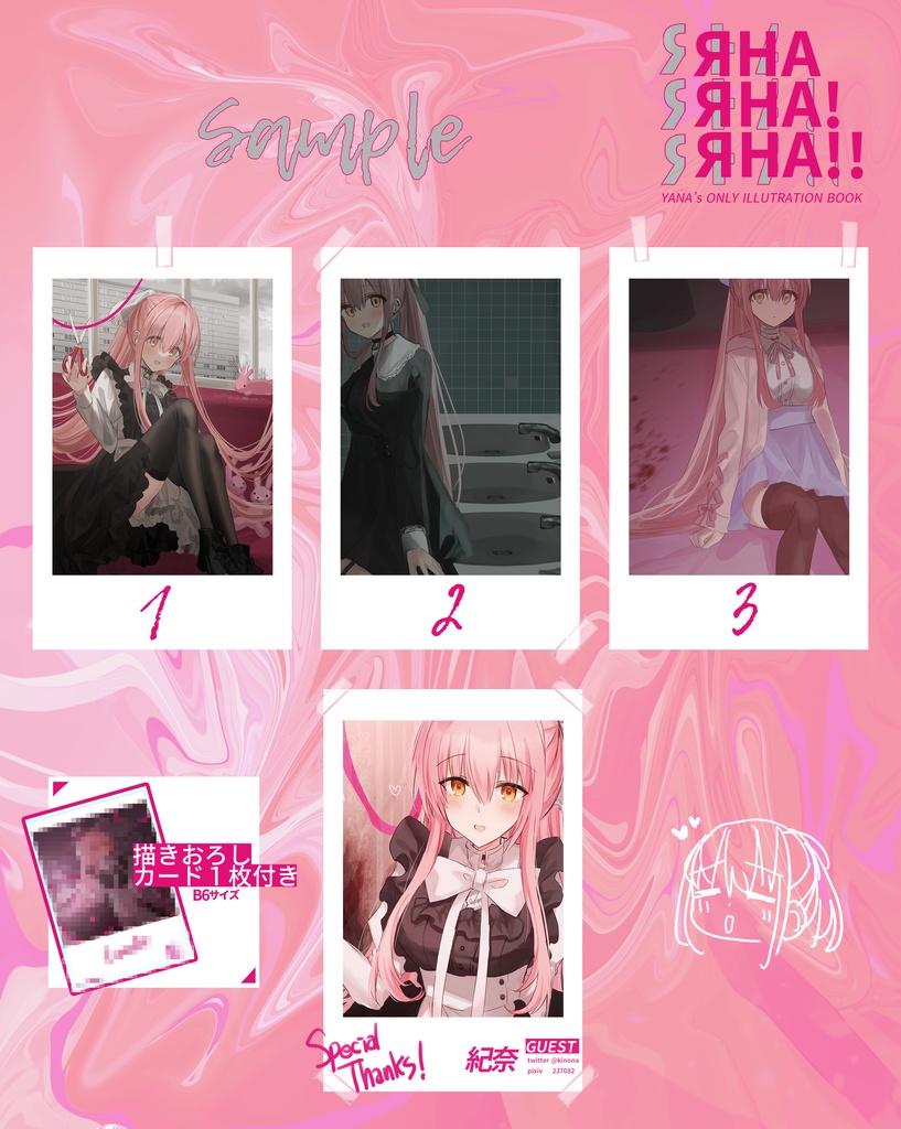 イラスト本『ЯНА ЯНА! ЯНА!!』
